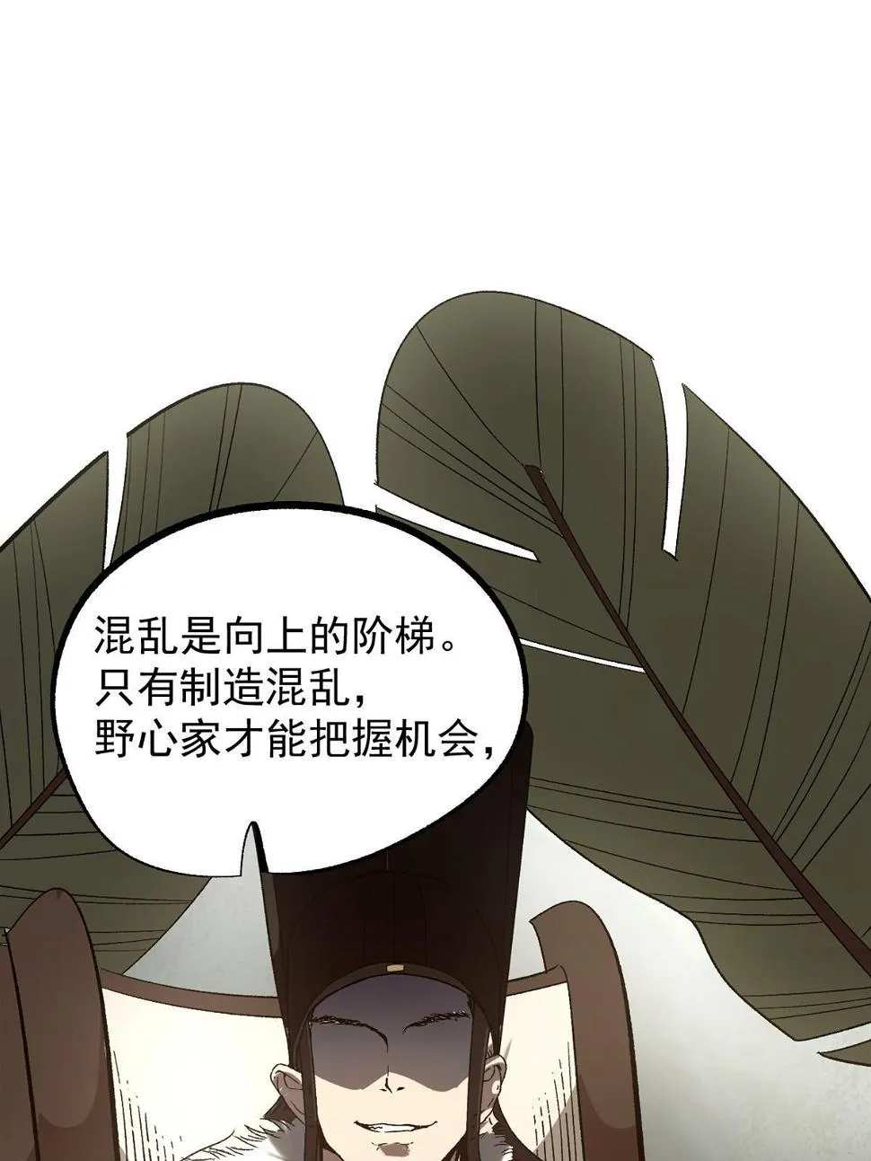 51 揭开裂风谷危机真相 第43页