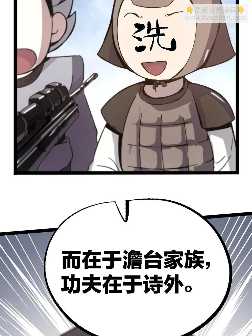 51 揭开裂风谷危机真相 第48页