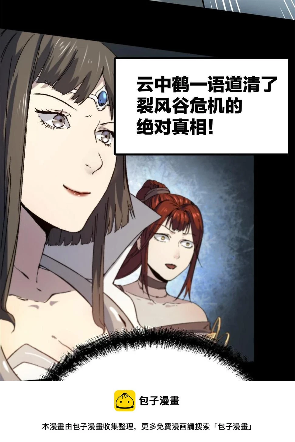 51 揭开裂风谷危机真相 第50页