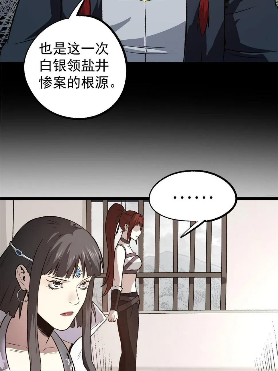 52 赔不起 第33页