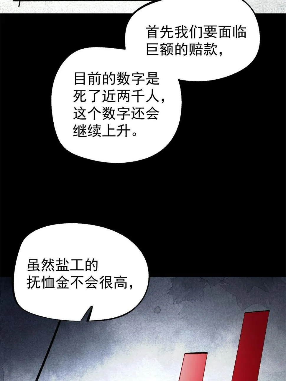 52 赔不起 第52页