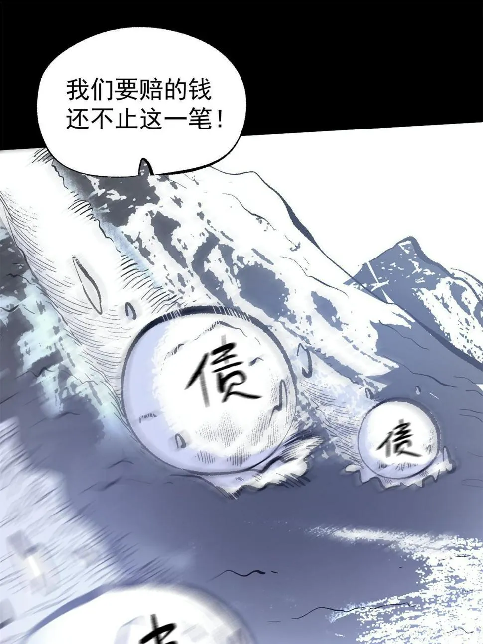 52 赔不起 第56页