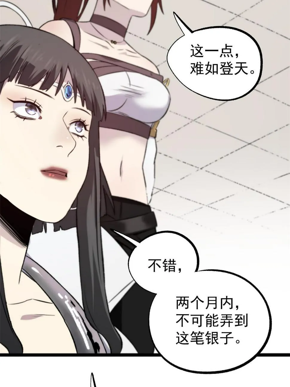 52 赔不起 第69页
