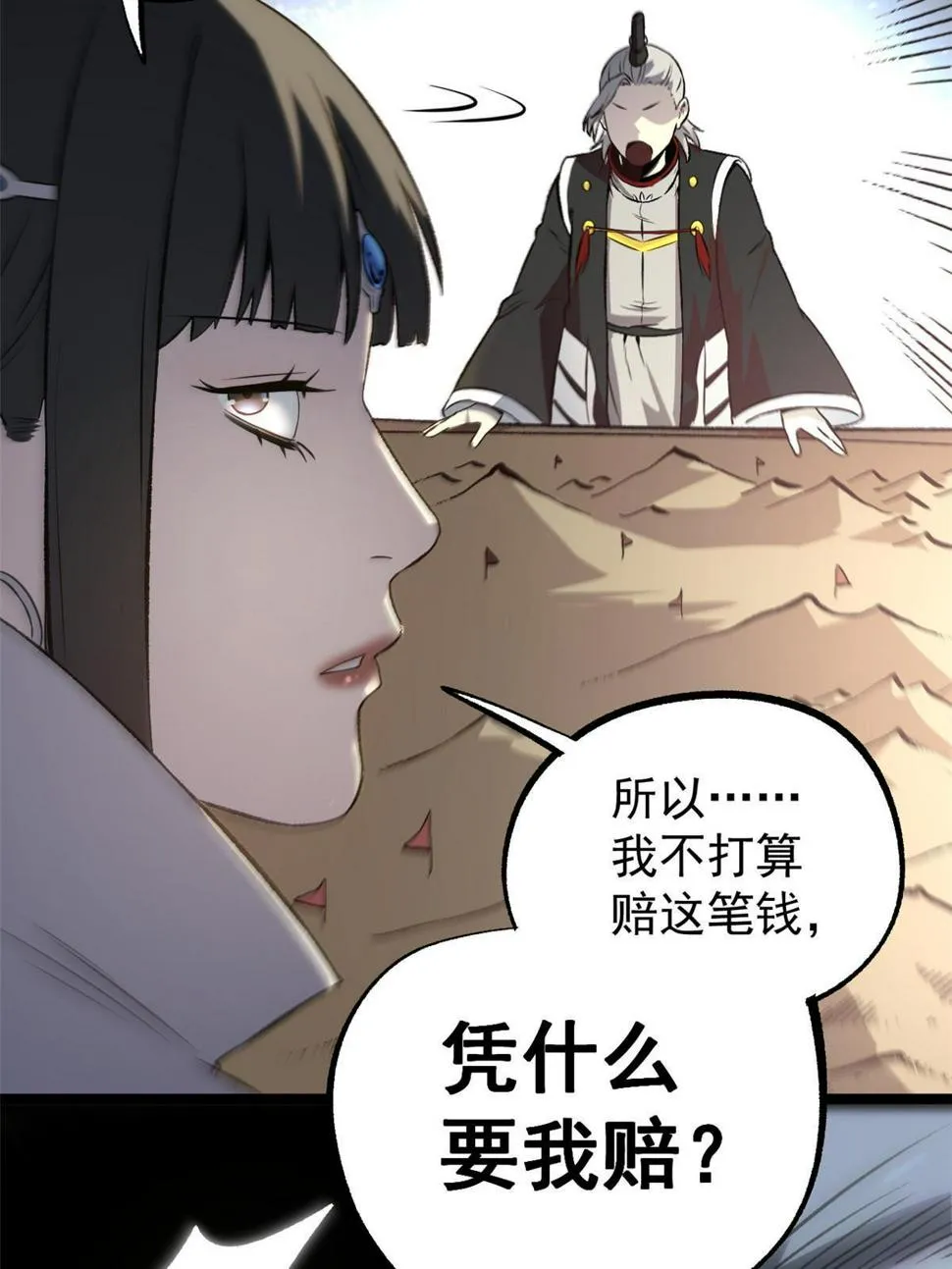 52 赔不起 第72页