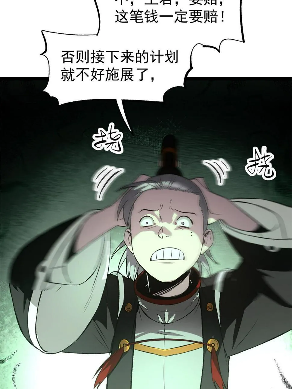 52 赔不起 第75页