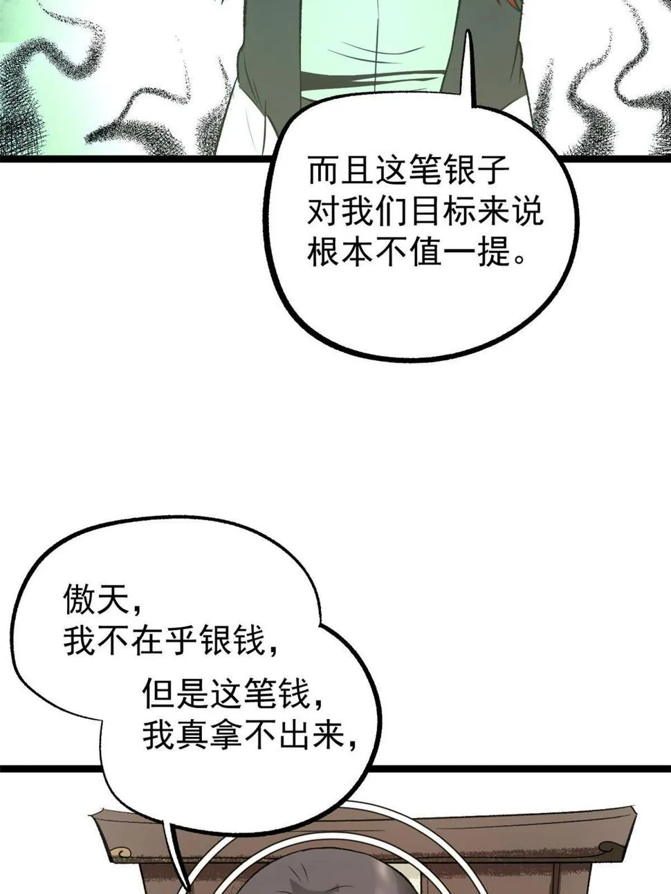 52 赔不起 第76页