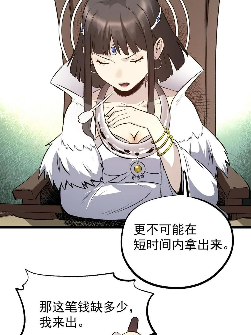 52 赔不起 第77页