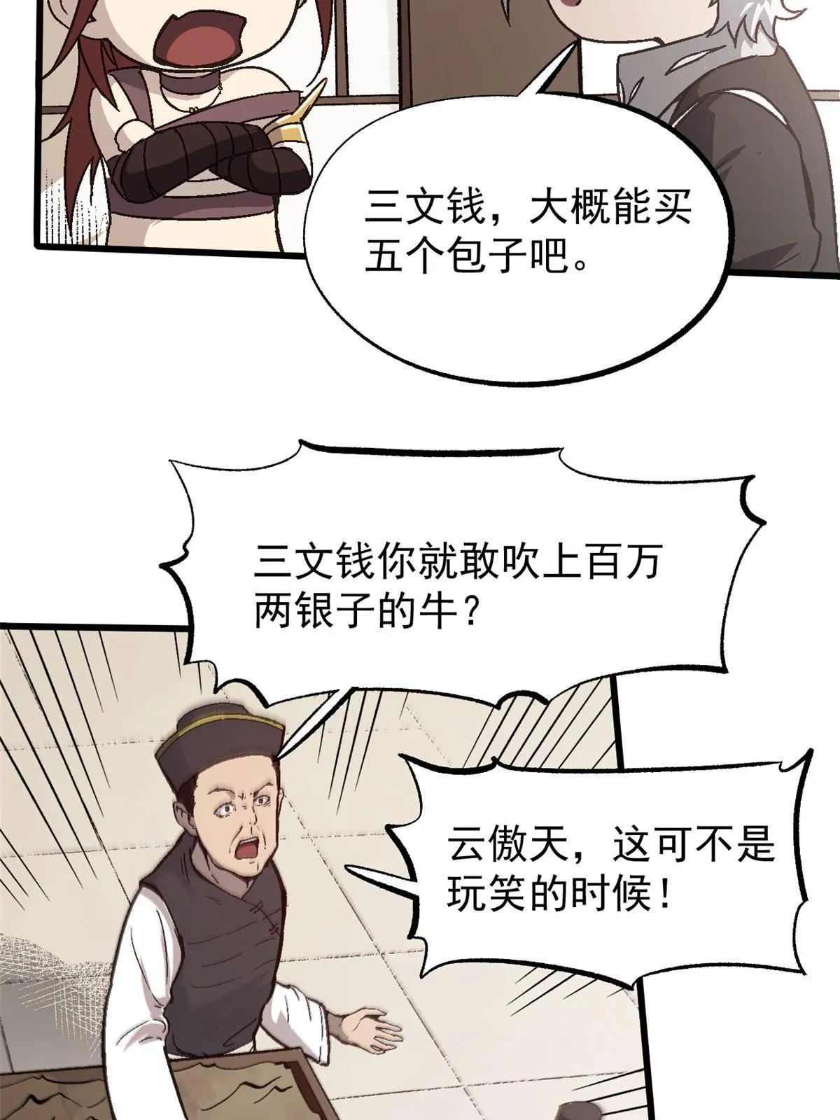 53 一桃杀二士 第5页