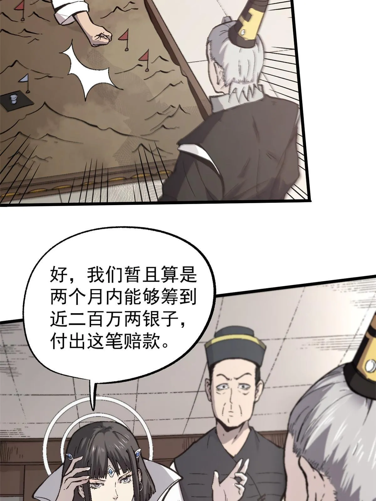 53 一桃杀二士 第6页