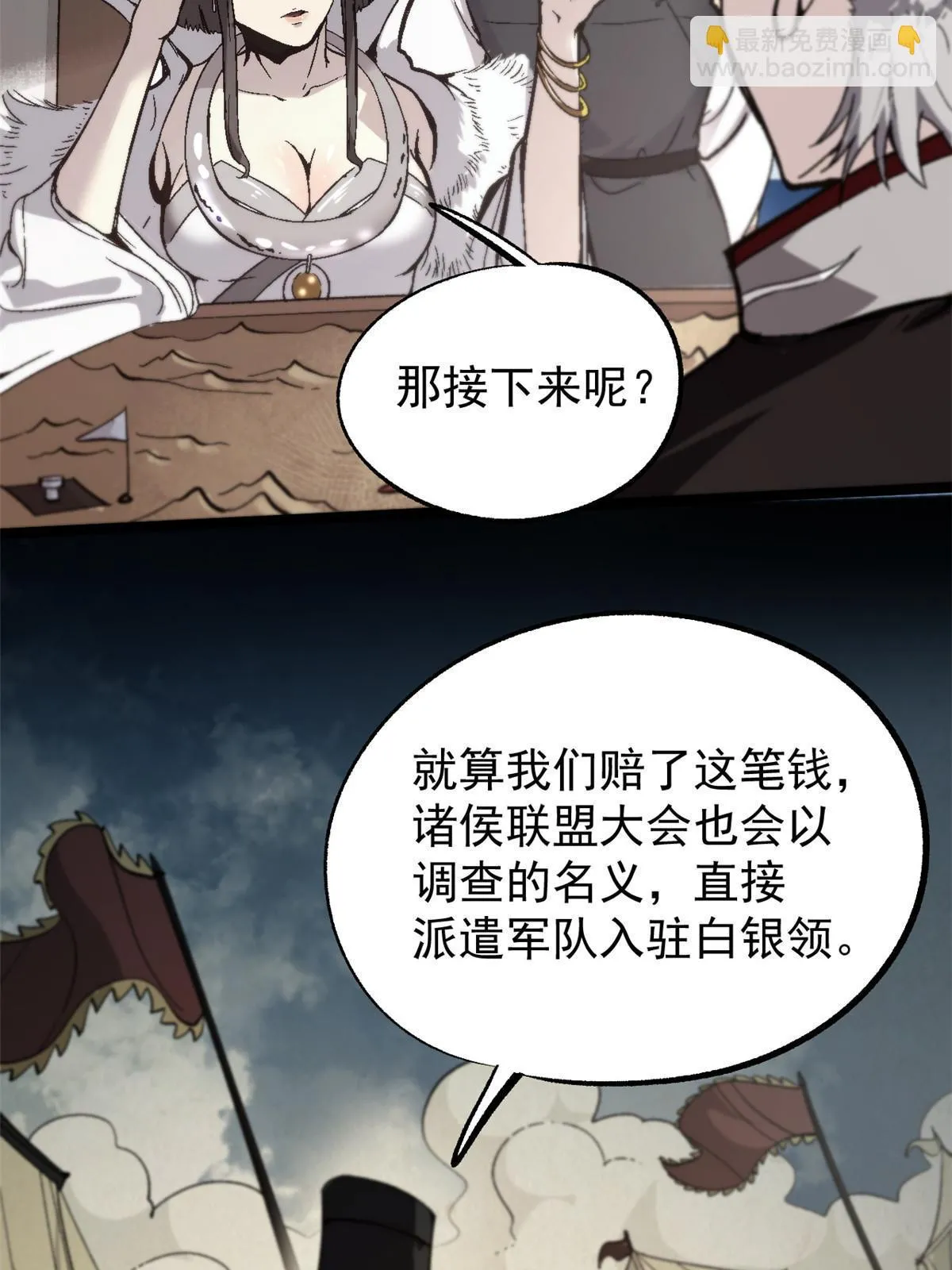 53 一桃杀二士 第7页