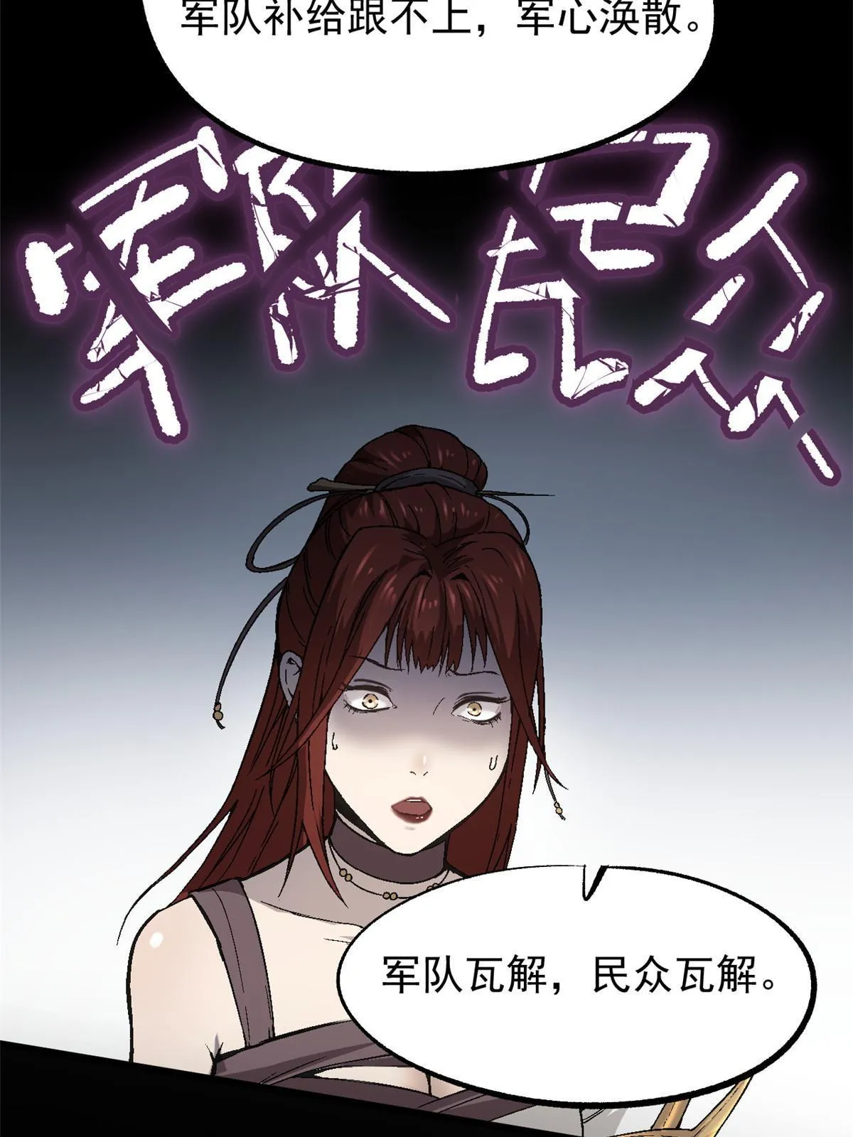 53 一桃杀二士 第12页