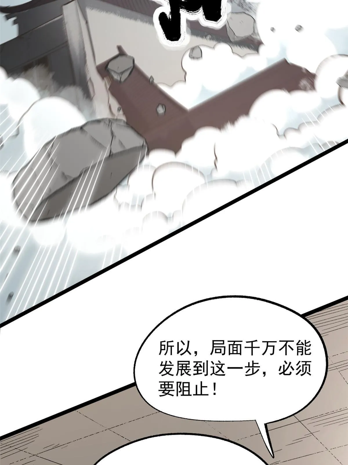 53 一桃杀二士 第16页