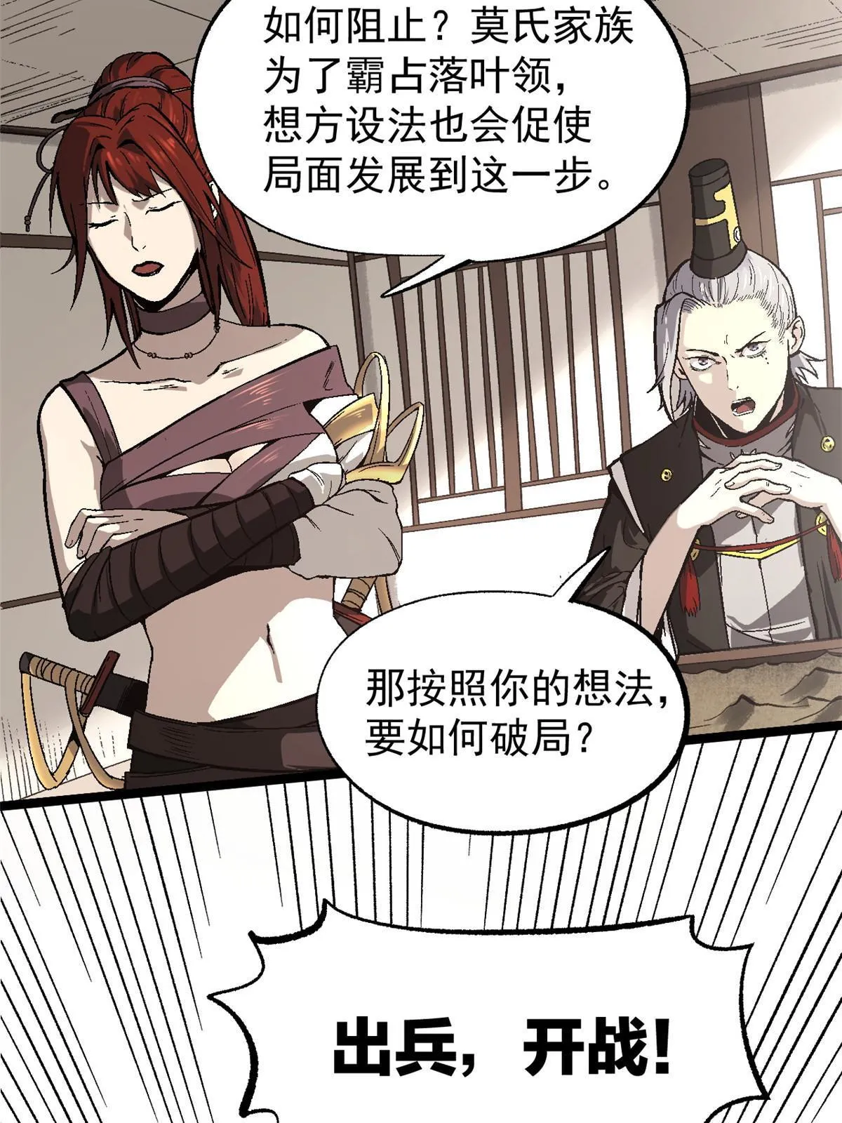 53 一桃杀二士 第17页