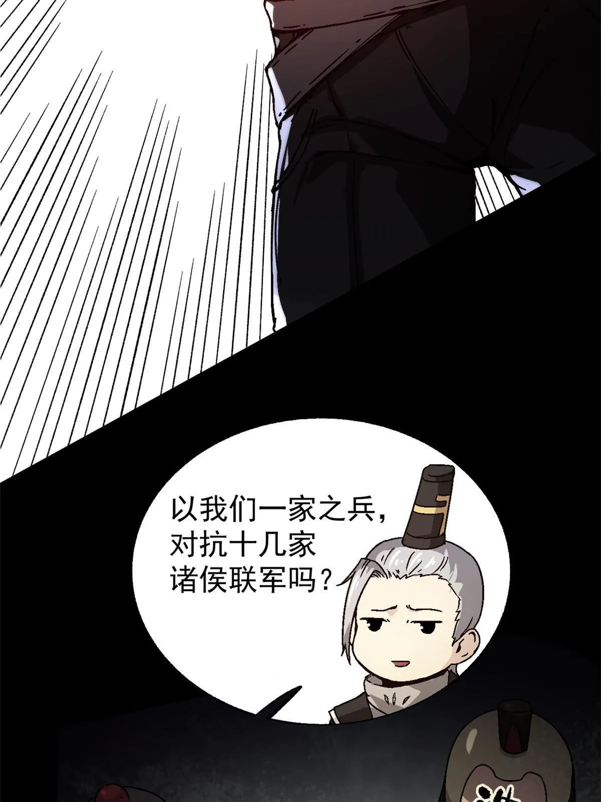 53 一桃杀二士 第19页