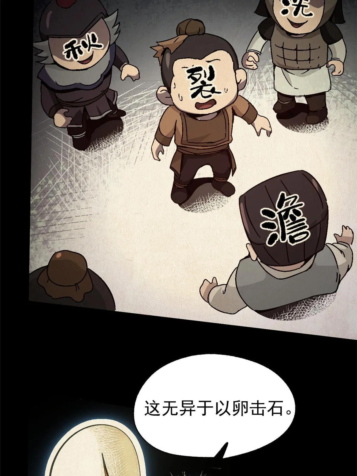 53 一桃杀二士 第20页