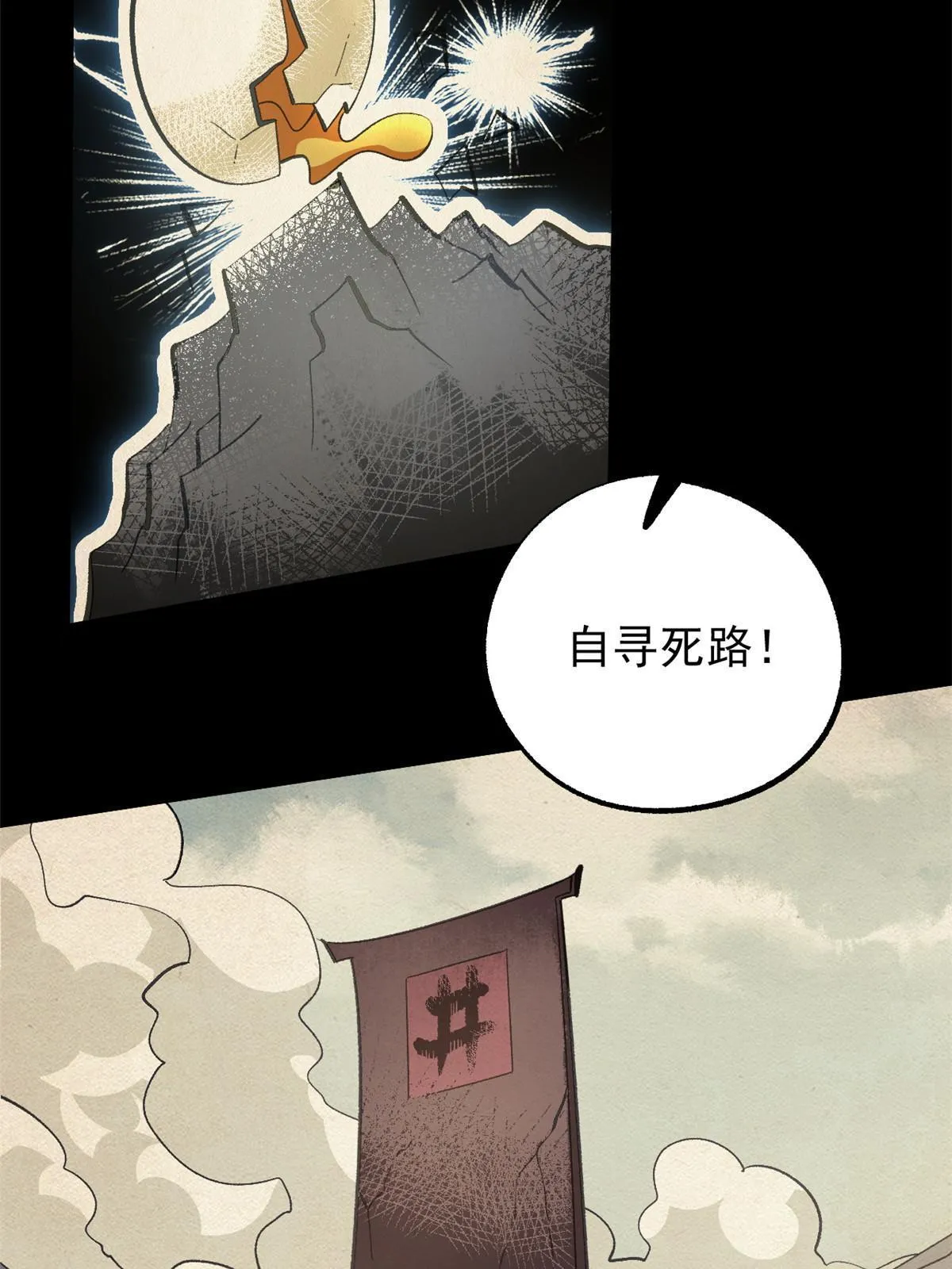 53 一桃杀二士 第21页