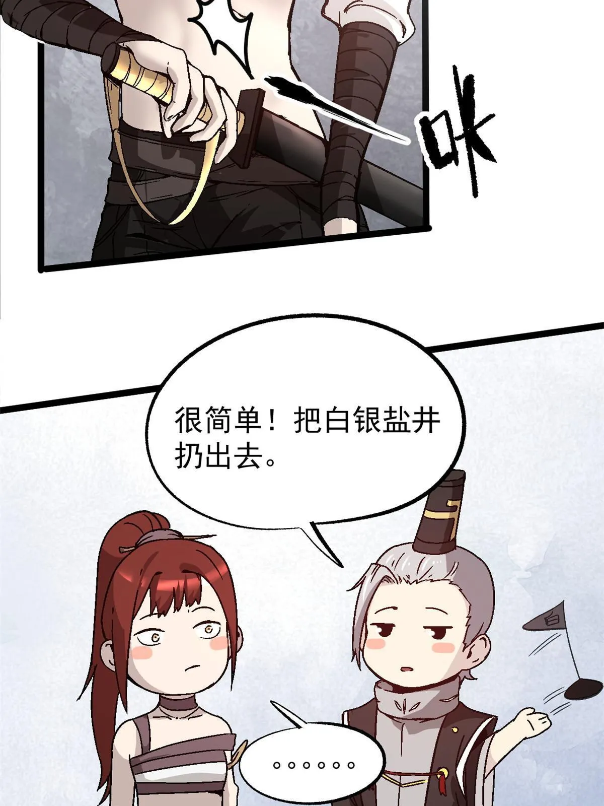 53 一桃杀二士 第23页