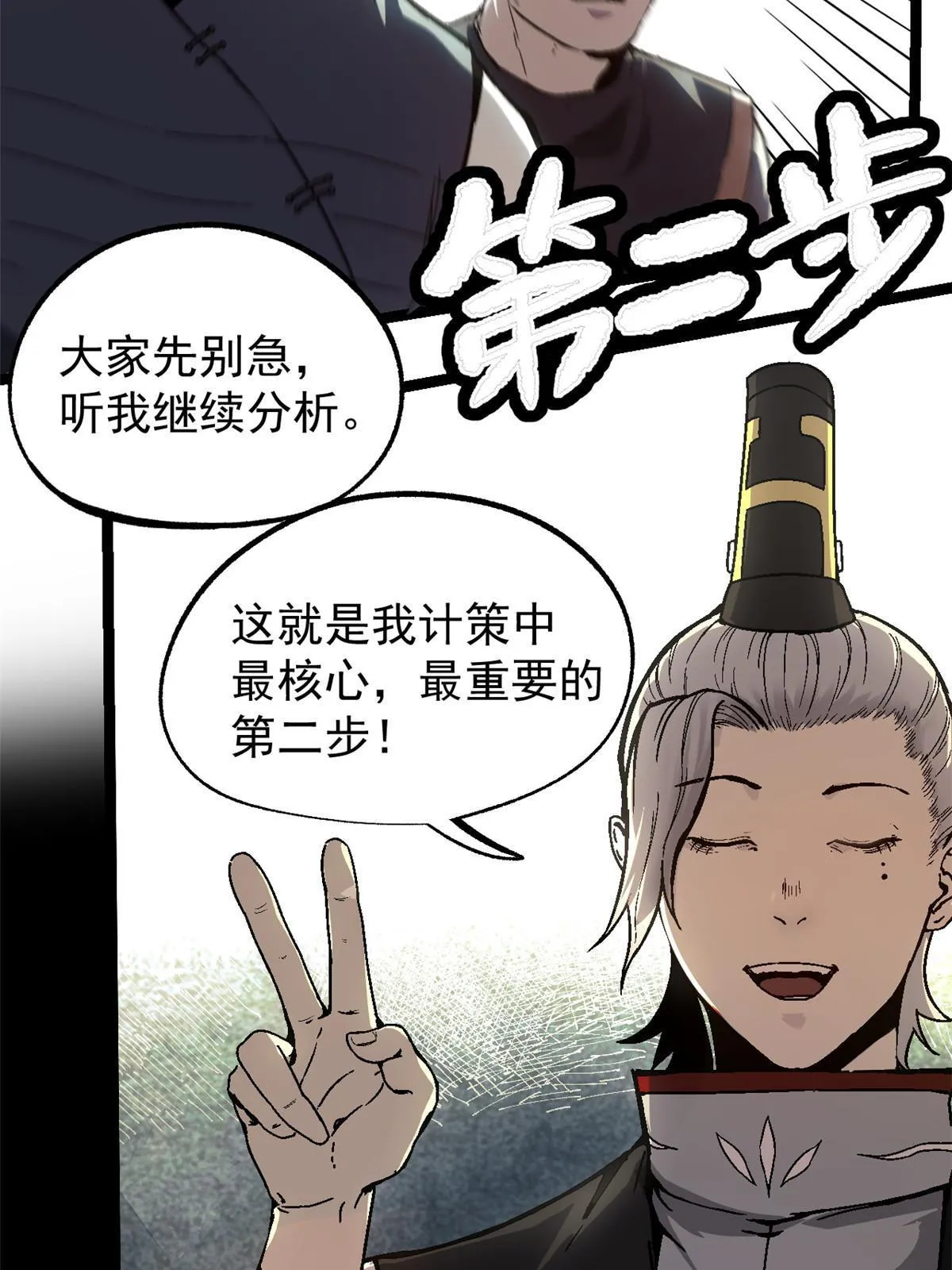 53 一桃杀二士 第27页