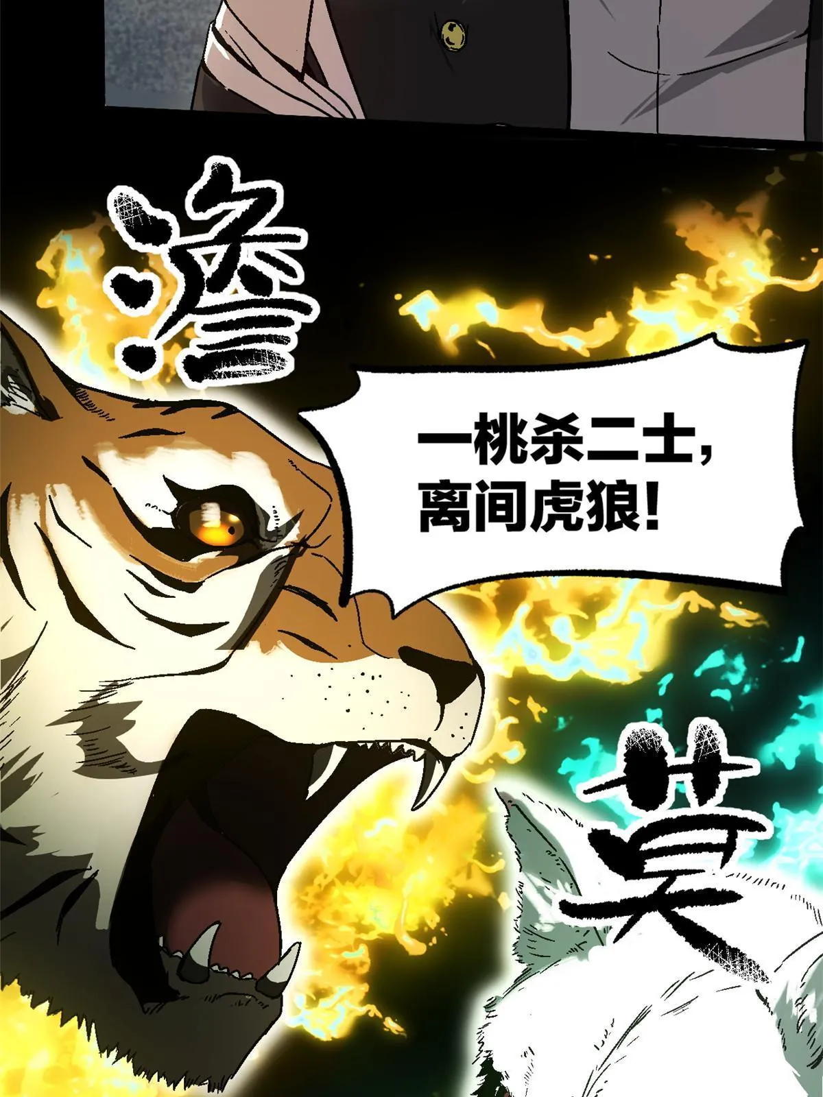 53 一桃杀二士 第28页
