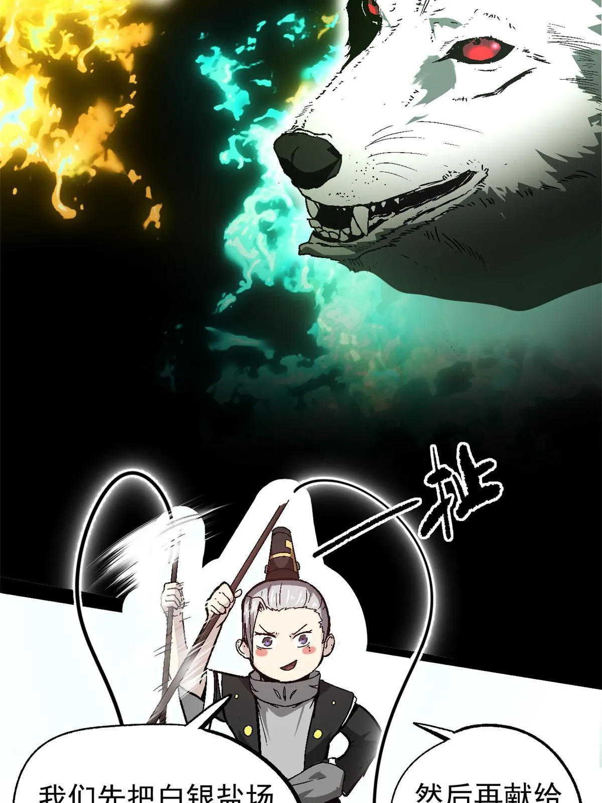 53 一桃杀二士 第29页