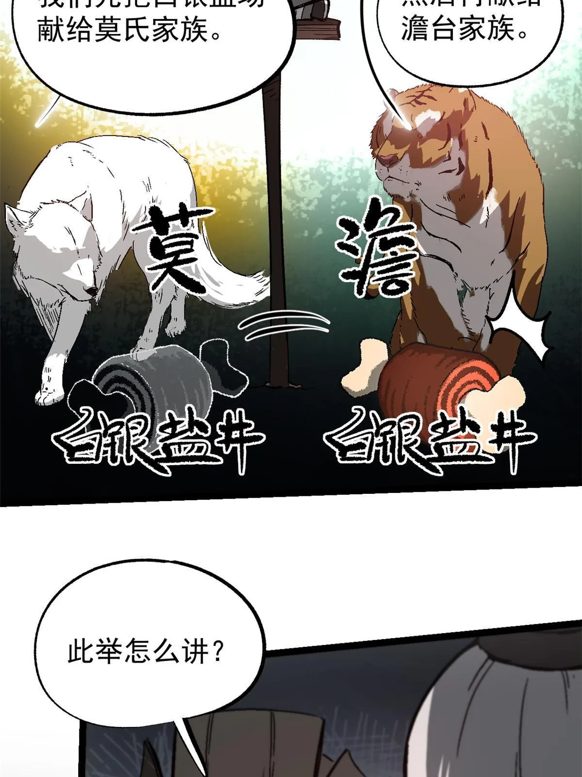 53 一桃杀二士 第30页