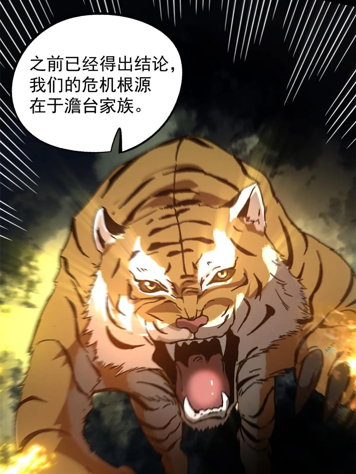 53 一桃杀二士 第32页