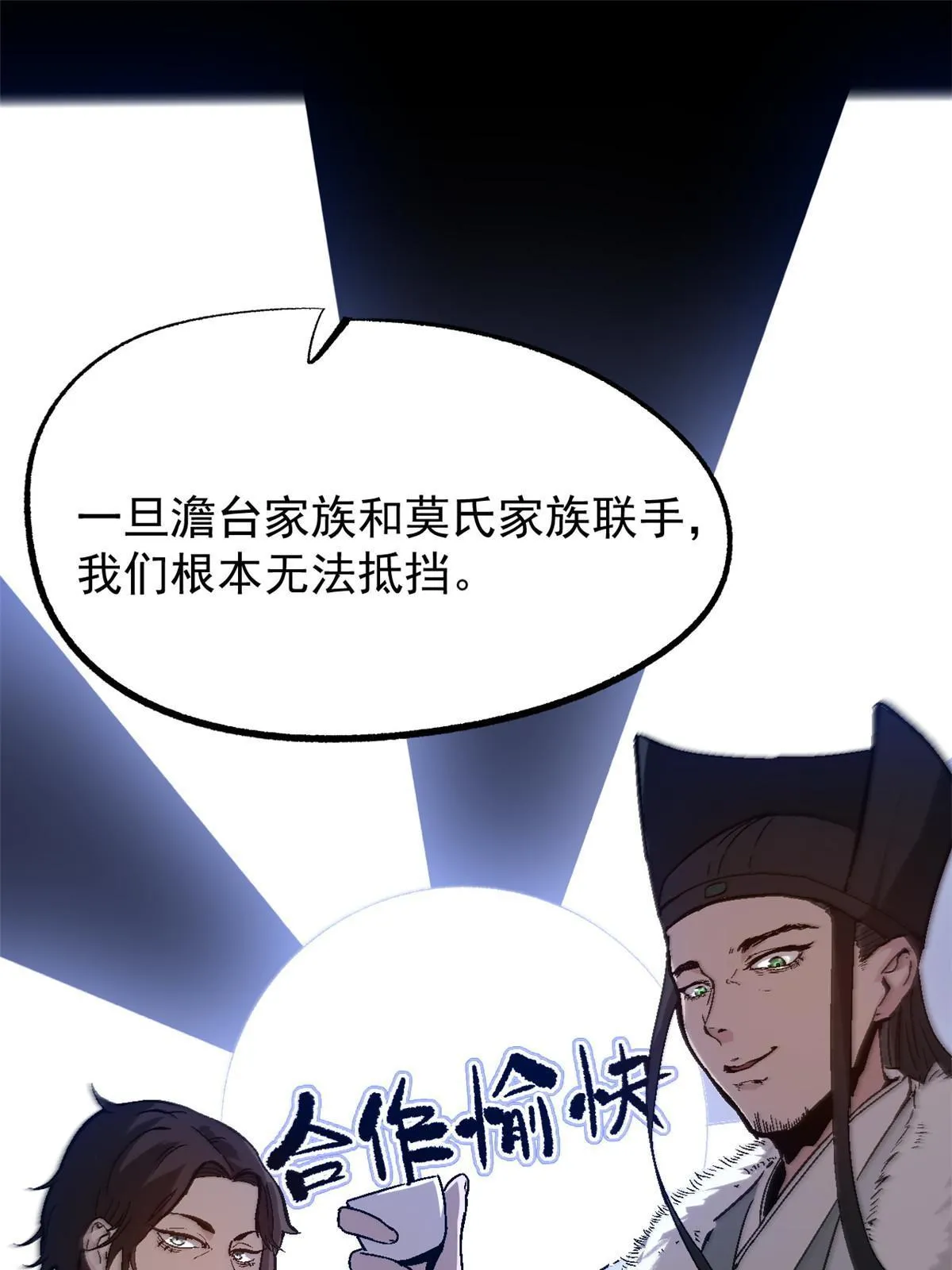 53 一桃杀二士 第34页
