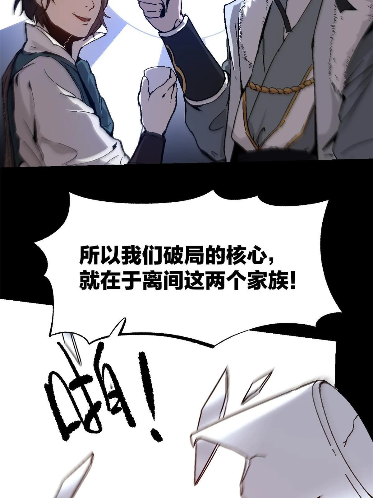 53 一桃杀二士 第35页