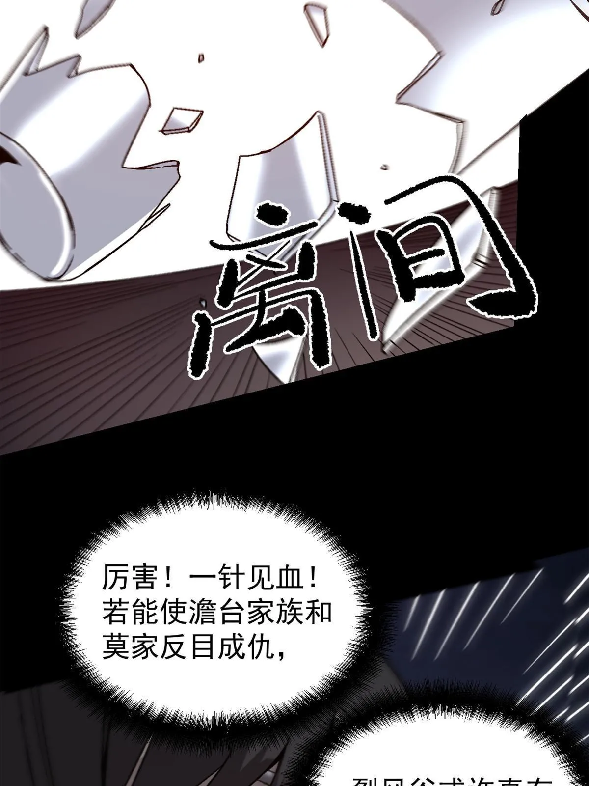 53 一桃杀二士 第36页