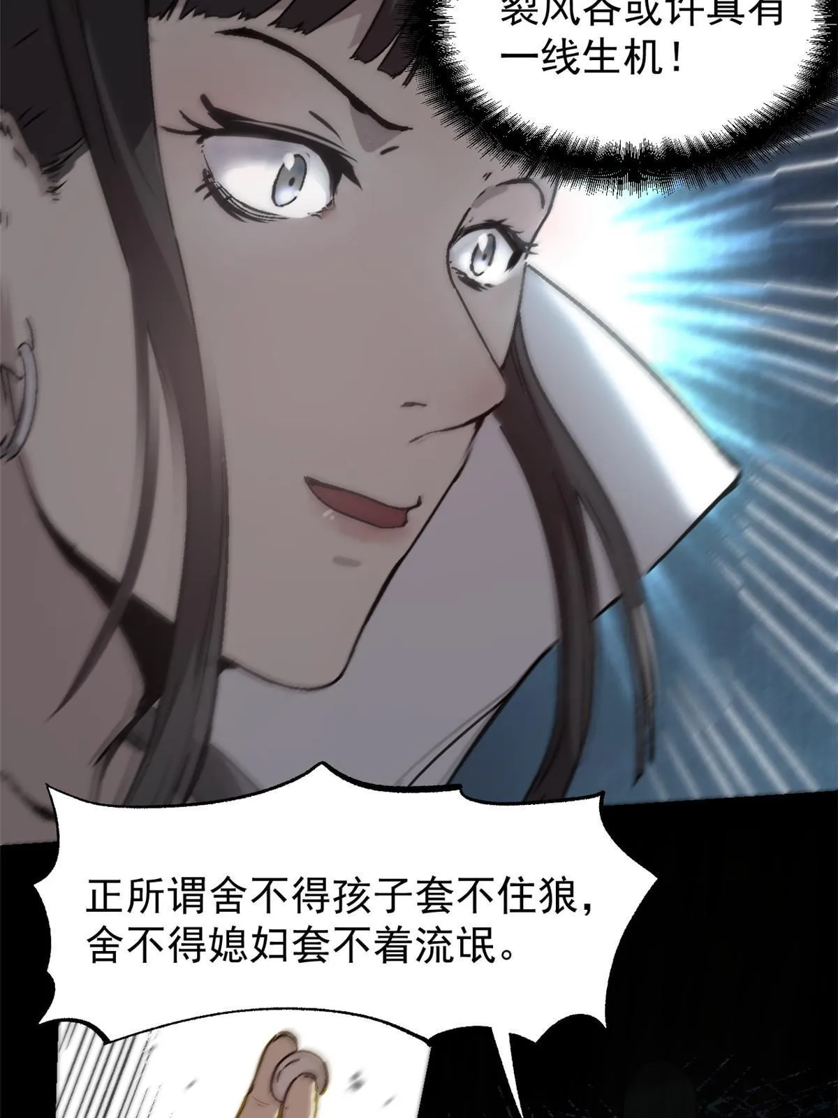 53 一桃杀二士 第37页