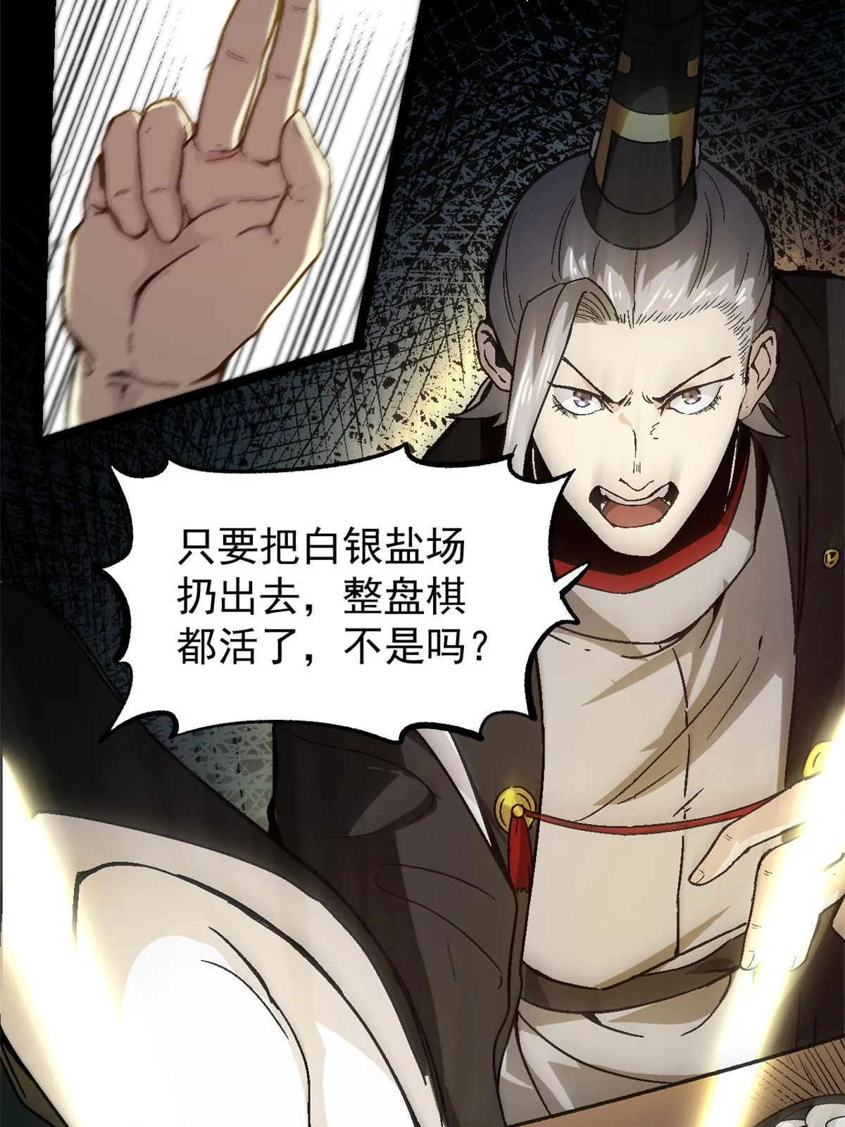 53 一桃杀二士 第38页