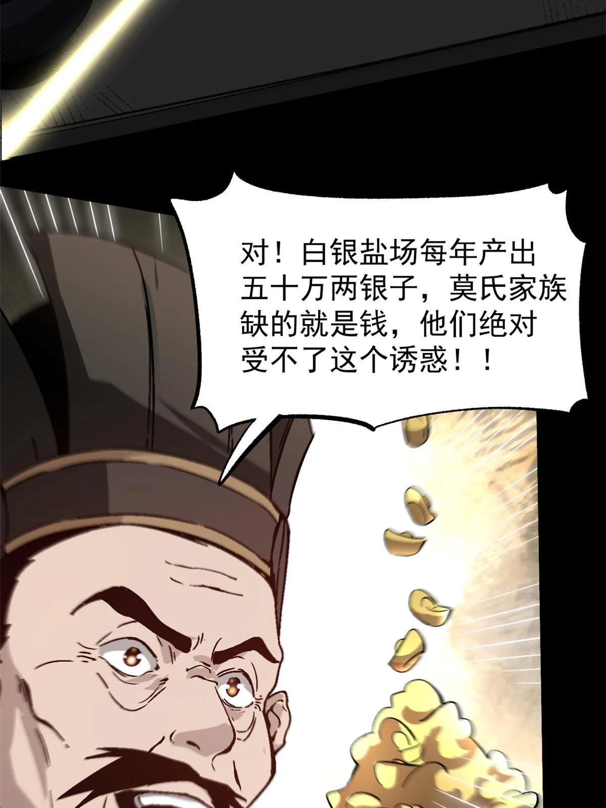 53 一桃杀二士 第40页