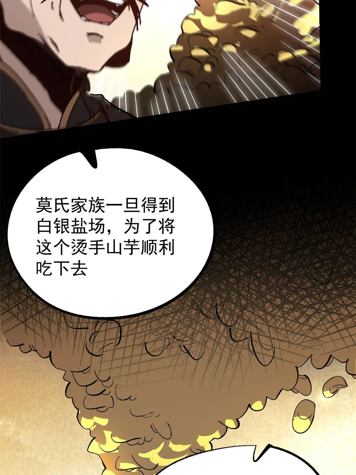 53 一桃杀二士 第41页