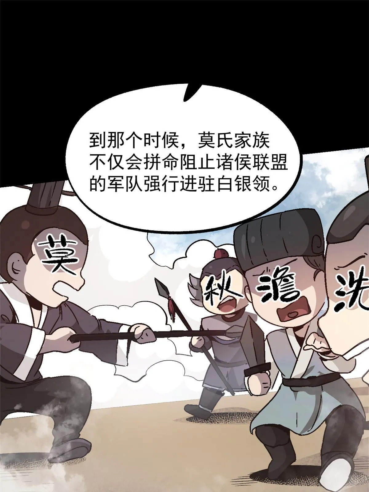 53 一桃杀二士 第45页