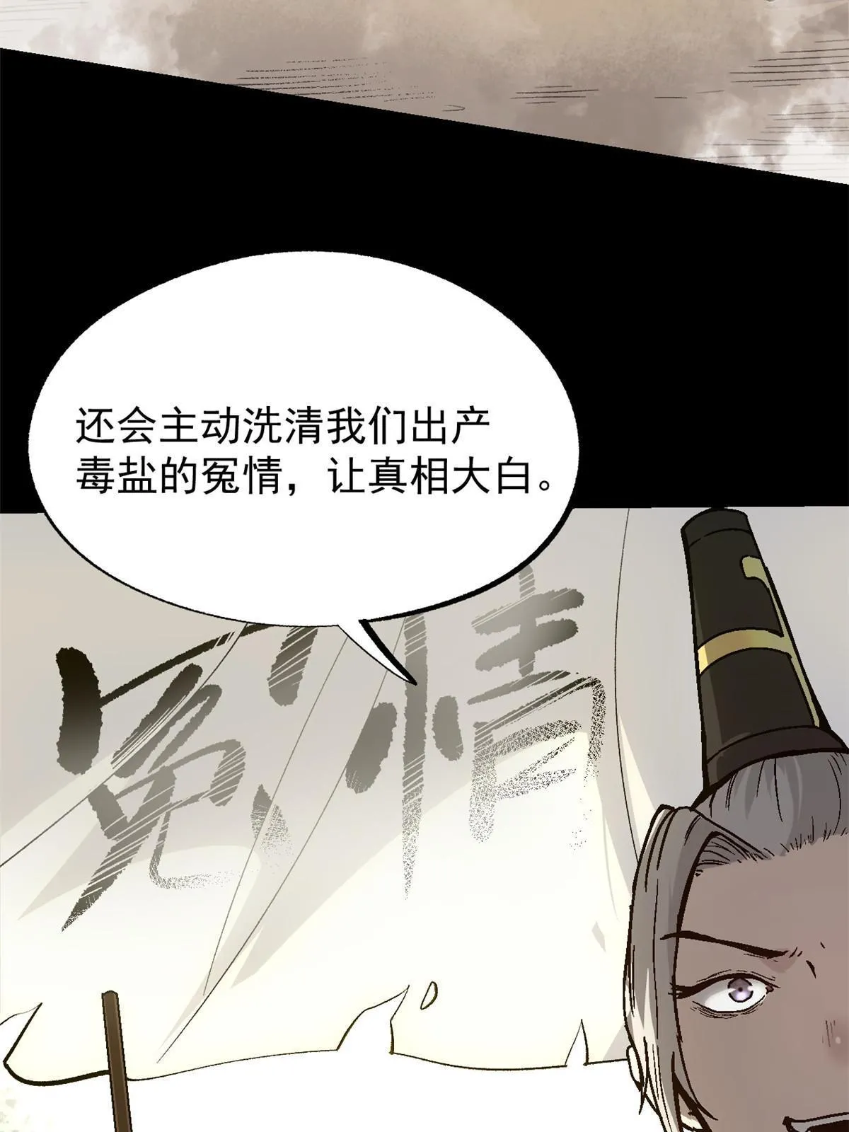 53 一桃杀二士 第46页