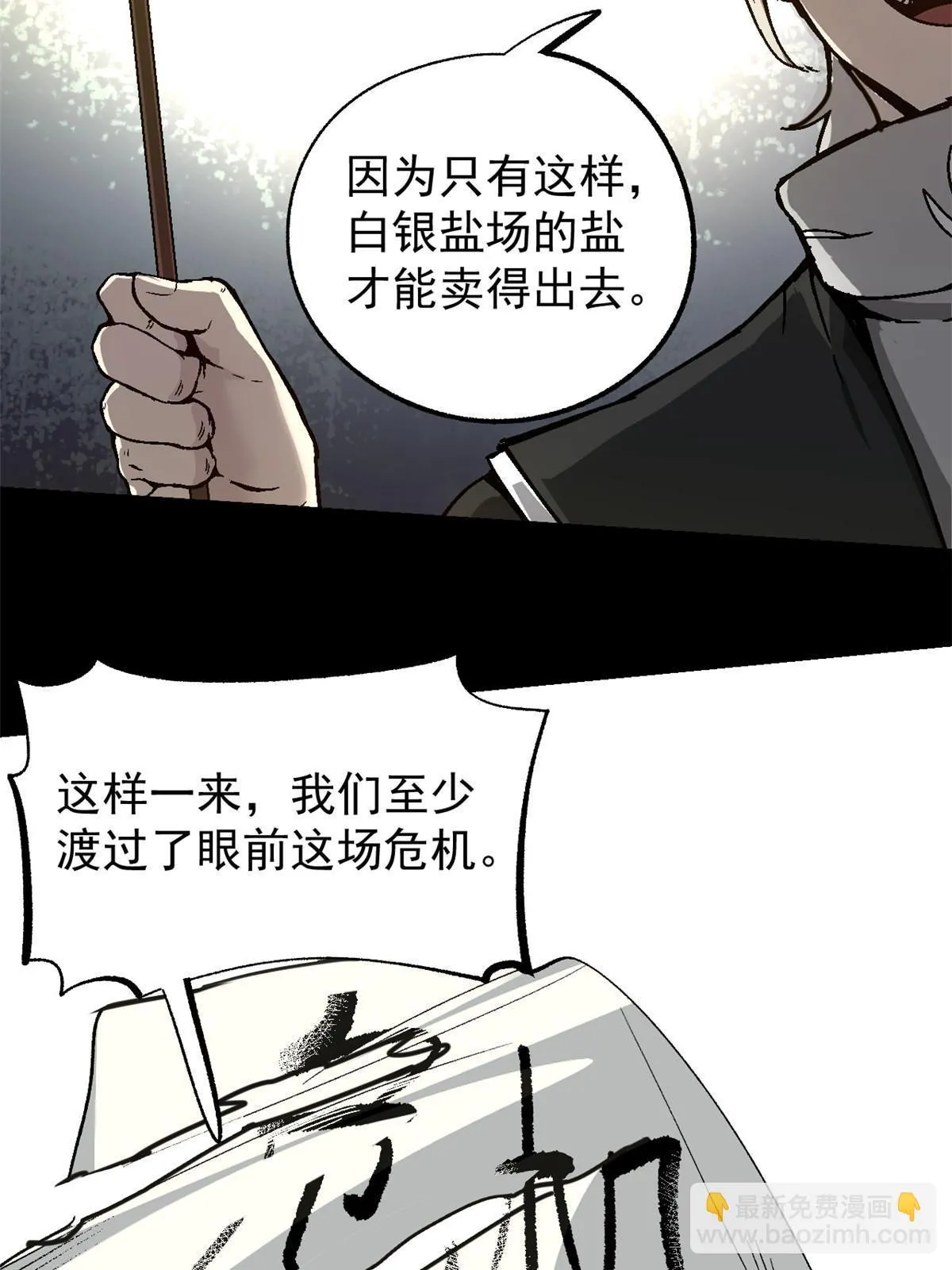53 一桃杀二士 第47页