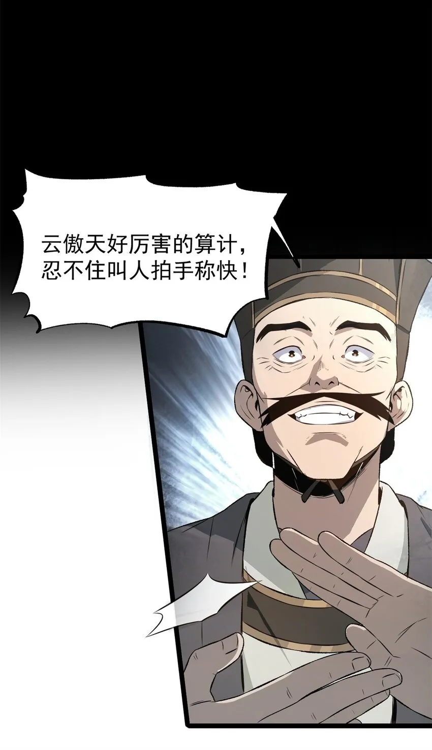 54 连环妙计 第15页