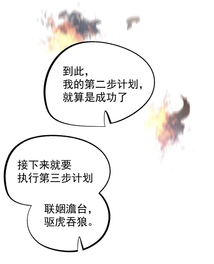 54 连环妙计 第20页