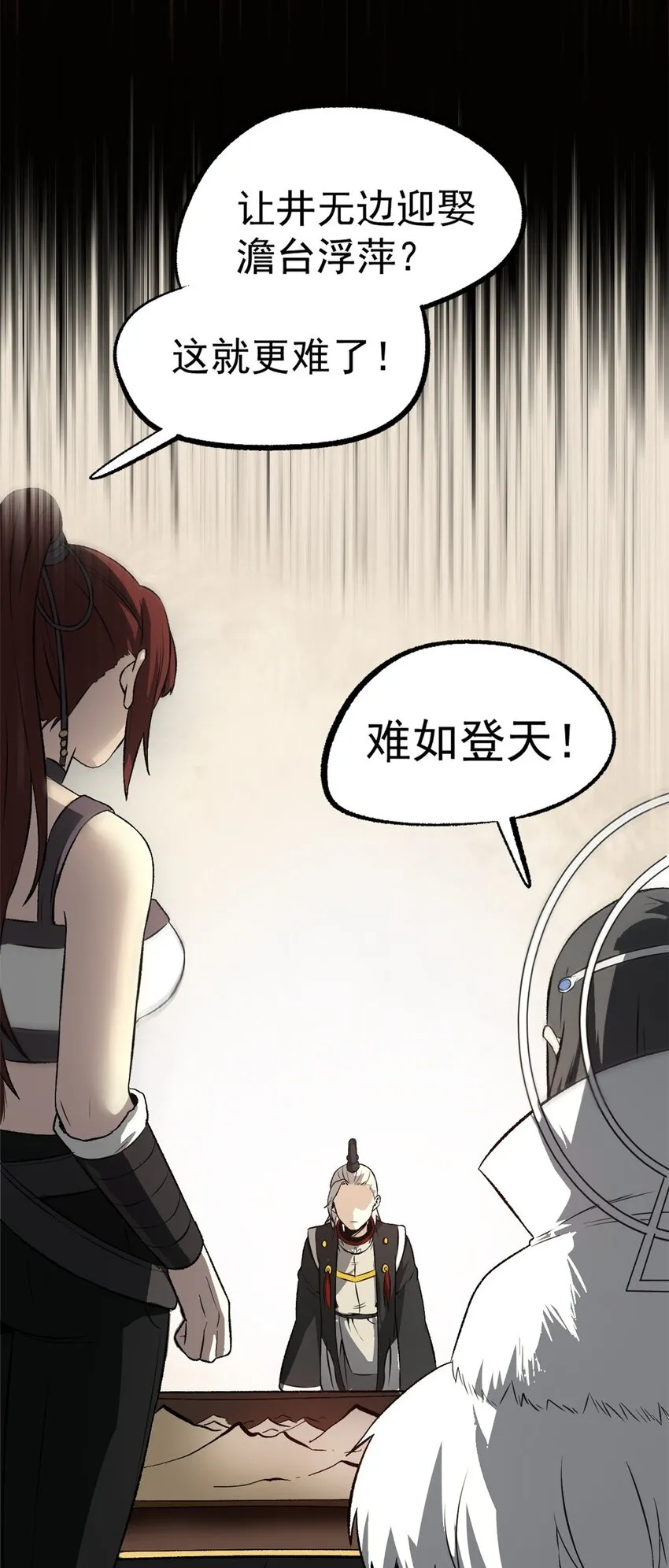 54 连环妙计 第22页