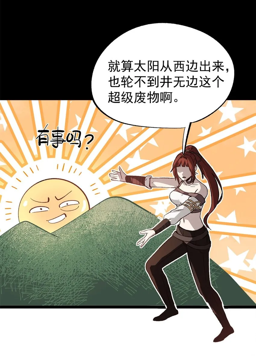 54 连环妙计 第26页