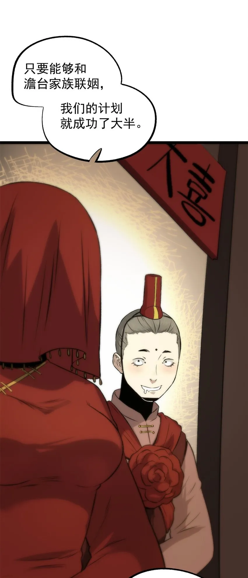 54 连环妙计 第28页