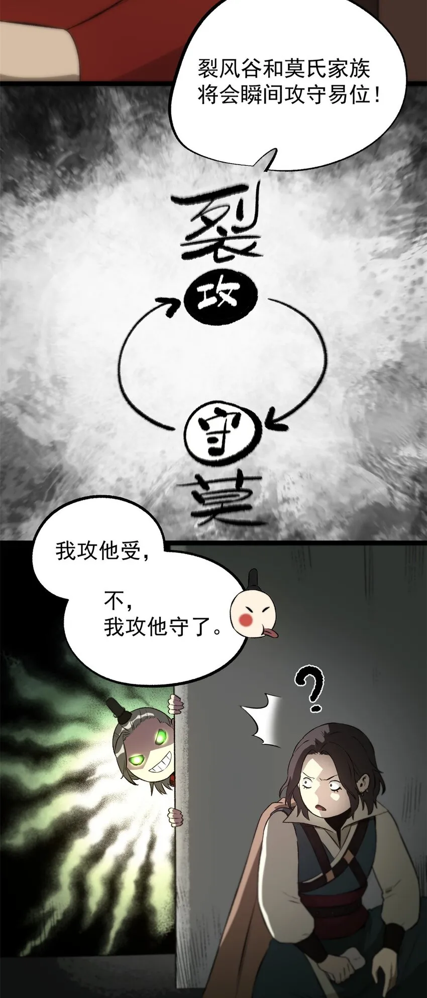 54 连环妙计 第29页