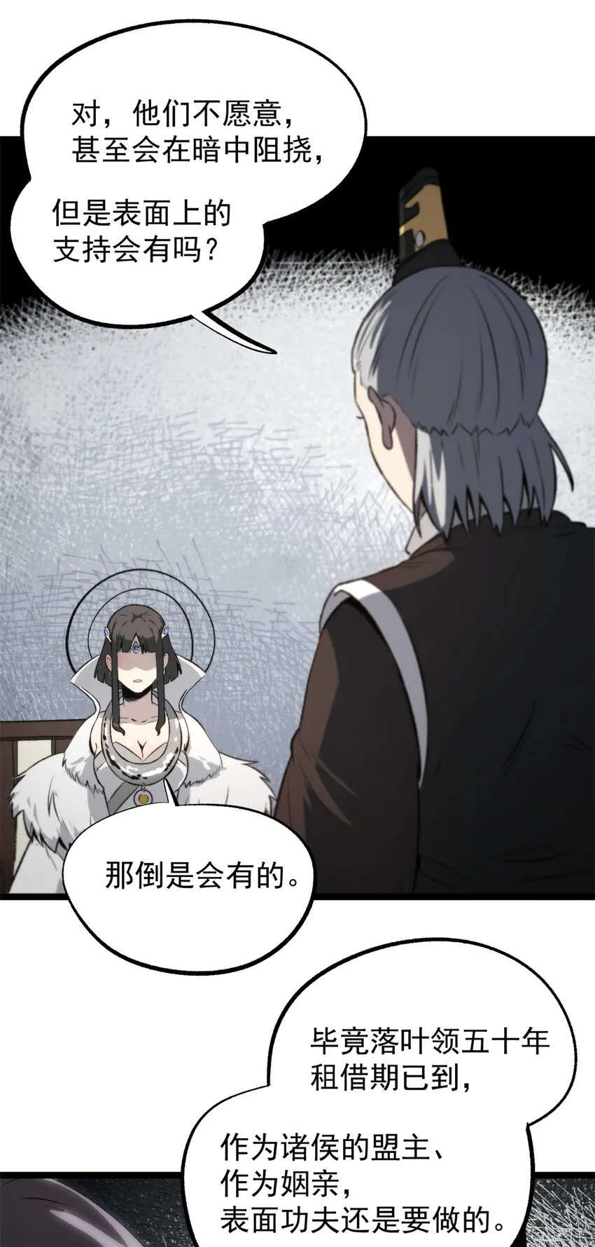 54 连环妙计 第33页