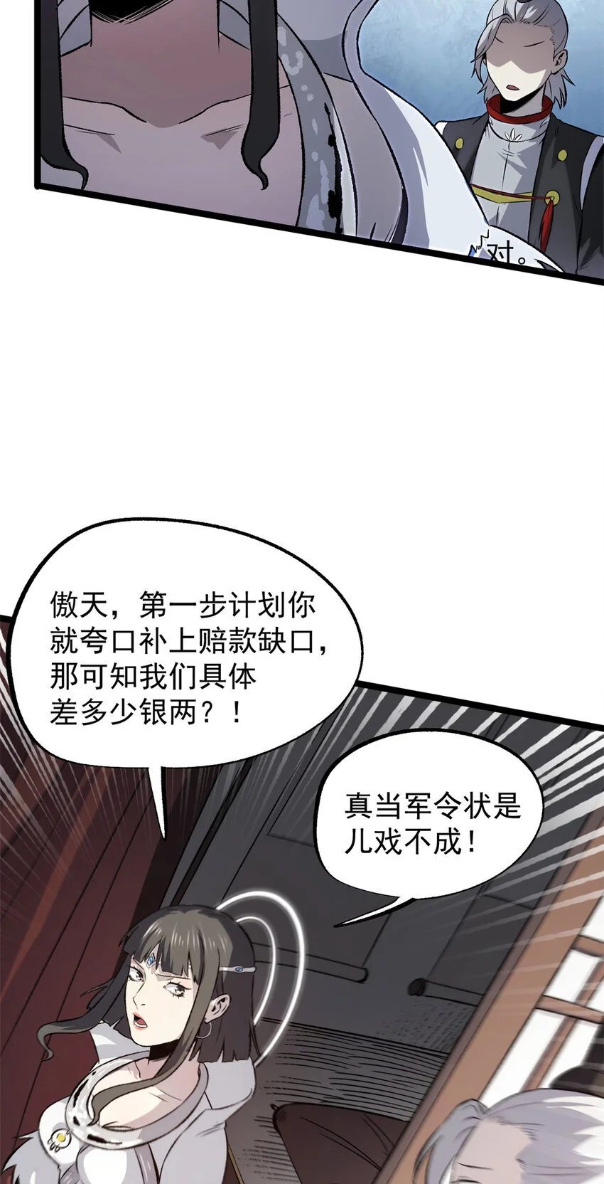 55 高风险高收益 第11页