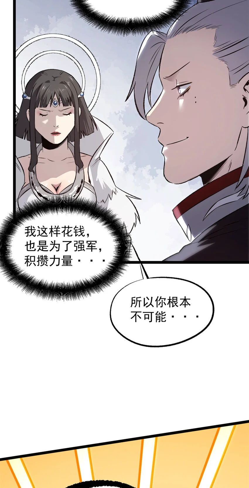 55 高风险高收益 第19页