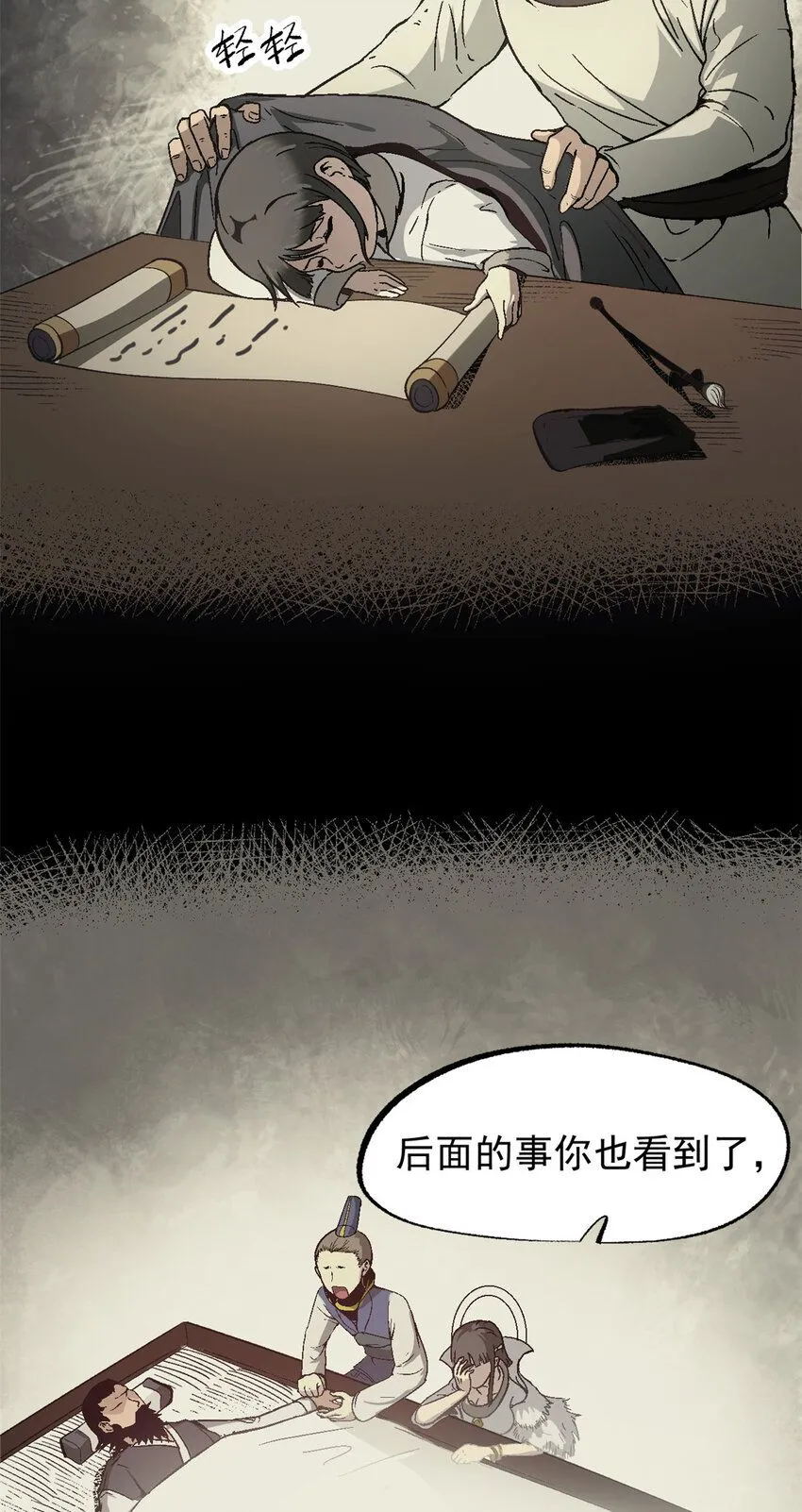 56 拜见岳父大人 第18页