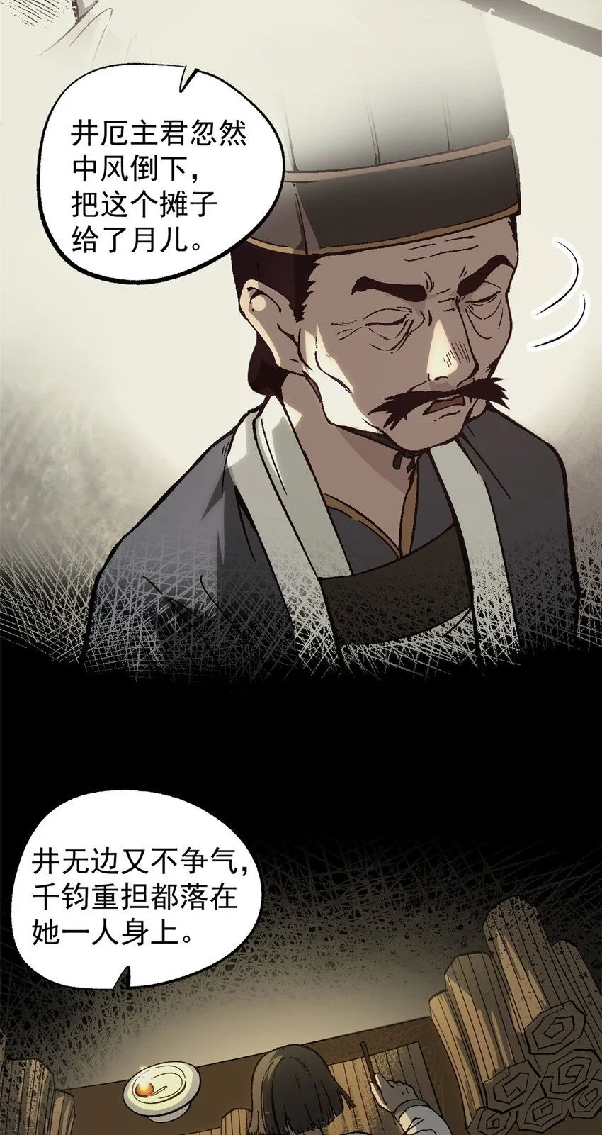 56 拜见岳父大人 第19页