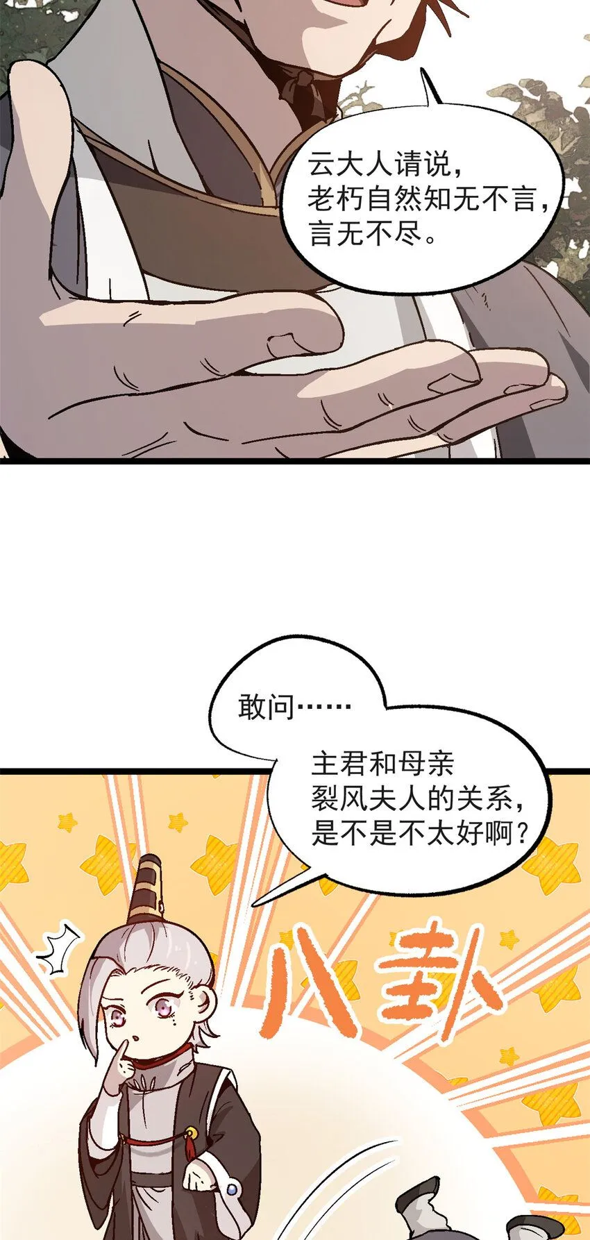 56 拜见岳父大人 第25页