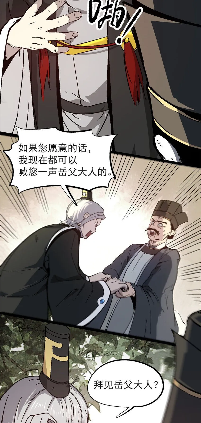 56 拜见岳父大人 第29页