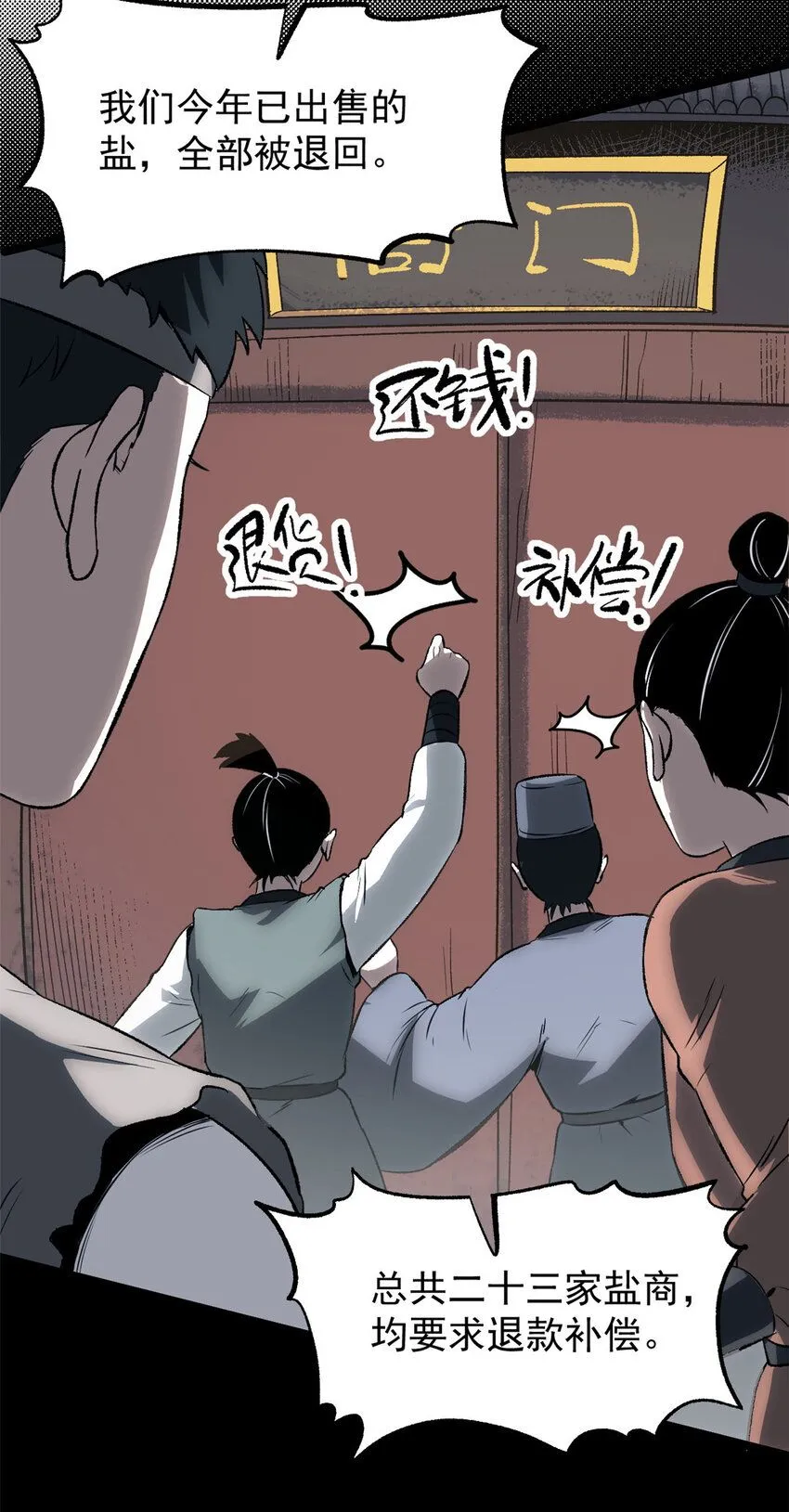 57 辞官 第7页